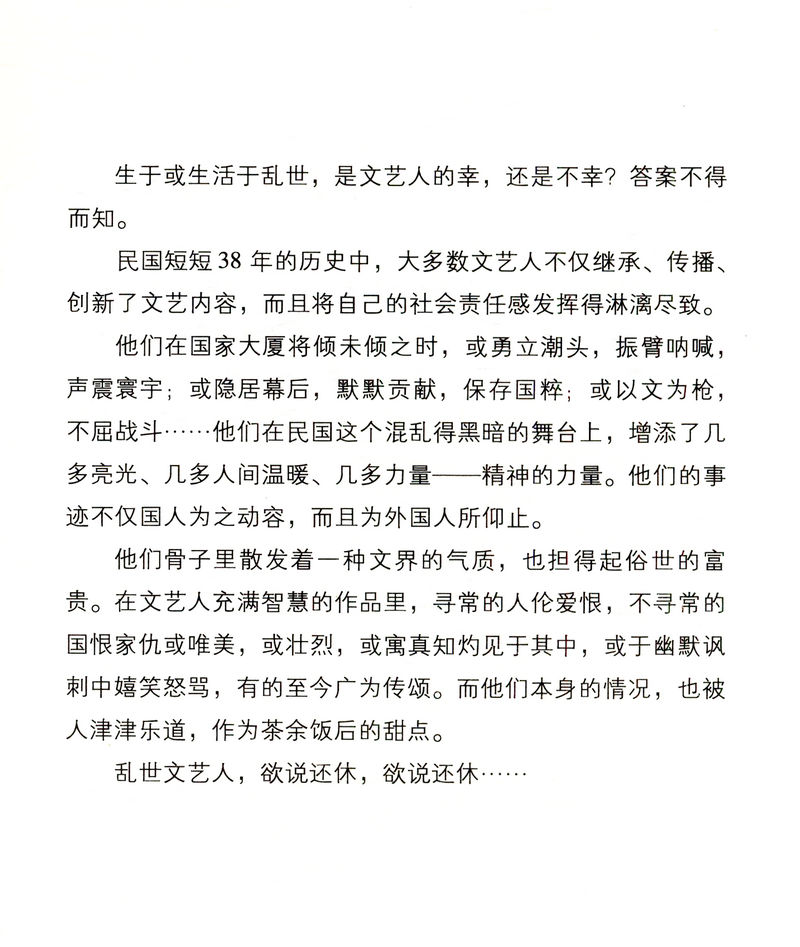 万条微博说民国/以人物为索引有趣的一本书读懂民国史