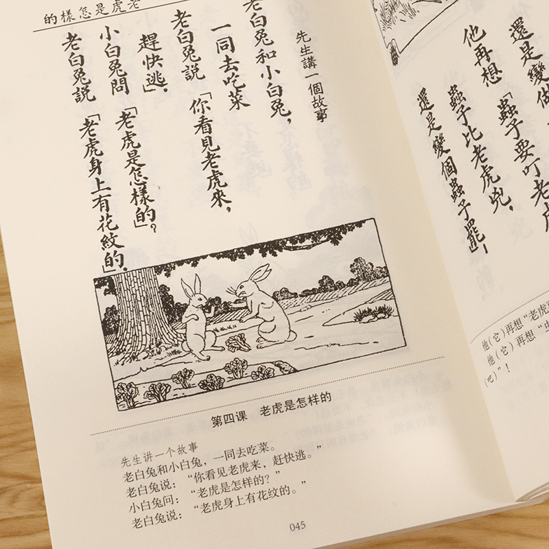 百年老课本系列：新生活国语教科书/民国老课本