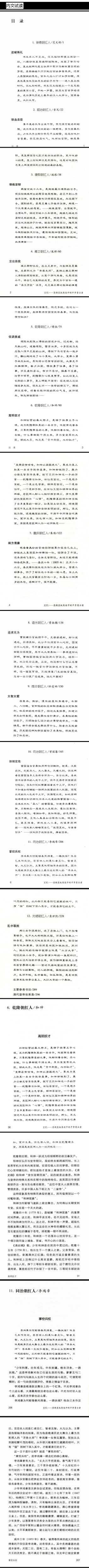 玄机--清朝皇权争夺中的平步青云者//讲述大清王朝三百年的君臣士大夫政治下的权力场的盛世与没落书籍