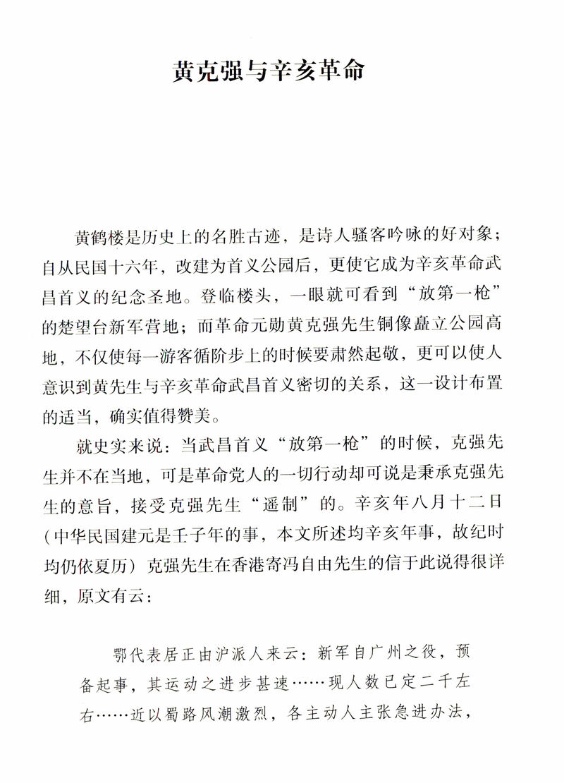 吴相湘作品系列：民国政治人物/关于民国人物列传研究汇编书籍