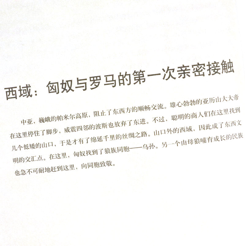 【库存尾品包邮】匈奴帝国传奇（彩图版） 横跨欧亚的匈奴帝国全景历史画卷匈奴简史遗落的另一半中国史沉重的未央宫图书书籍
