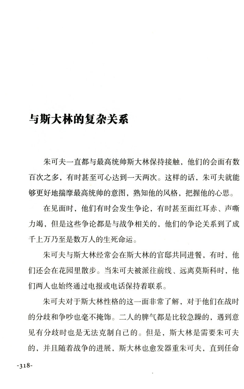 华盛顿林肯撒切尔夫人朱可夫戴高乐精装世界巨人传系列铁娘子富兰克林罗斯福希特勒我的青春丘吉尔拿破仑传大自传书籍