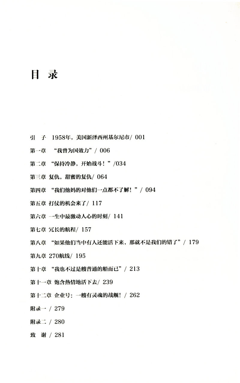 【库存尾品包邮】企业号CV-6航母大战/讲述航母的百科全书式小说我在美军航母上的8年书籍