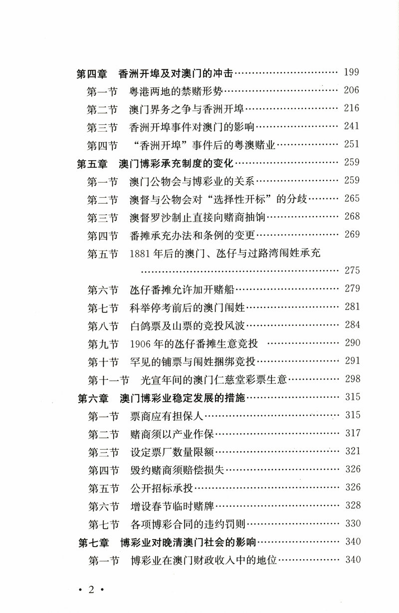 【库存尾品包邮】澳门近代博彩业史/赌博业在澳门的兴起发展一代赌王们的发家史何鸿燊传全传大传的命运不赌就是赢图书籍