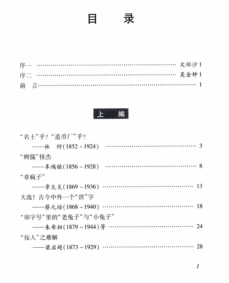 【库存尾品包邮】民国人物绰号杂谭/一部个性的历史著作研究人物绰号入手民国三大校长书籍