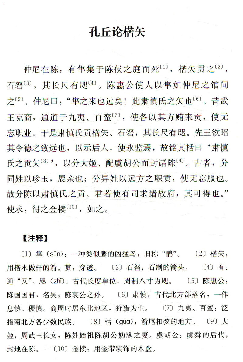 【选3本49包邮】国语：国学经典读本丛书//（锁线精装）原文注释译文疑难字注音书籍