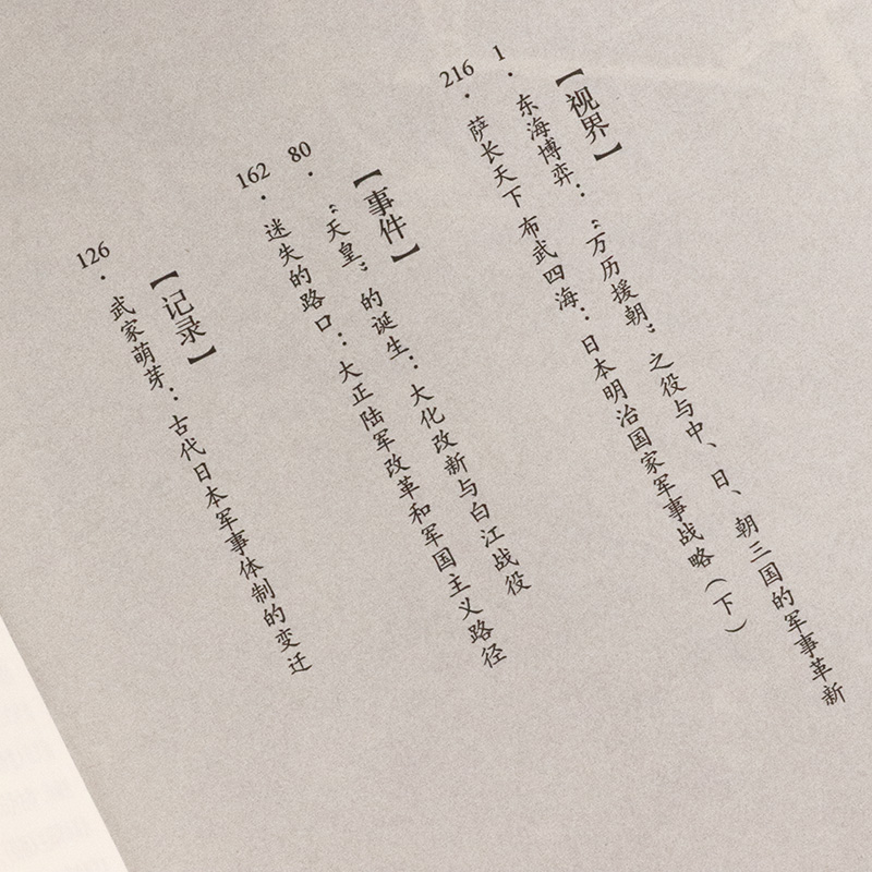 革新坂本龙马与明治维新指文图书书籍