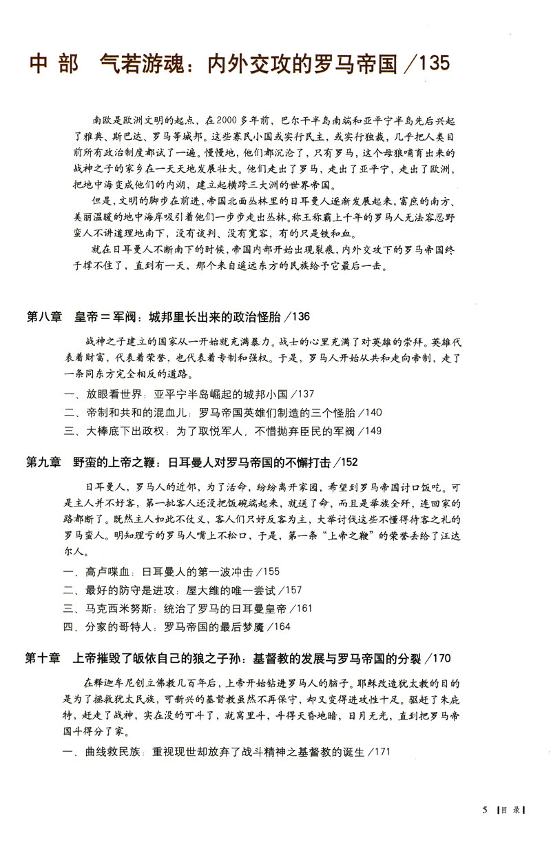 【库存尾品包邮】匈奴帝国传奇（彩图版） 横跨欧亚的匈奴帝国全景历史画卷匈奴简史遗落的另一半中国史沉重的未央宫图书书籍