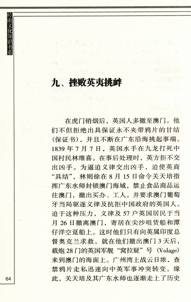 岭南文化知识书系共15册汇集了苏轼陈宏谋郑观应陈垣黄遵宪屈大均陈恭尹洪仁玕陈宏谋等名人五种养正训俗遗规