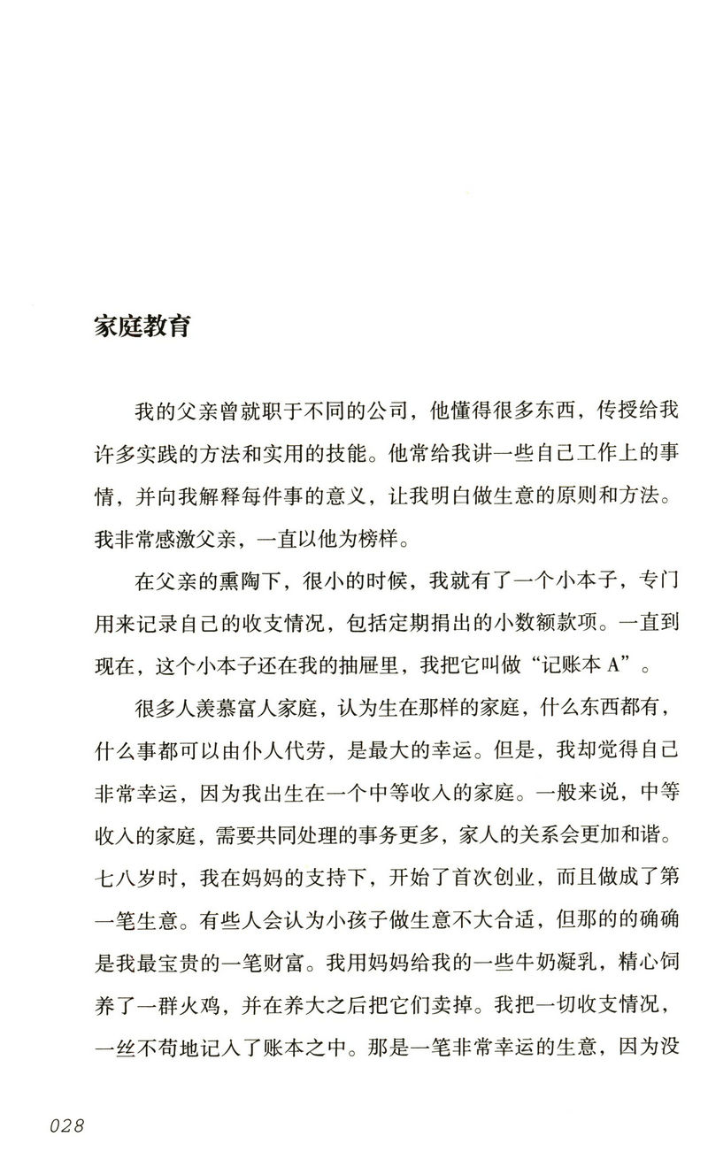 包邮 洛克菲勒自传 记述洛克菲勒传奇奋斗的一生被誉为窥见上帝秘密的人我将财富播撒人间抓住每分钱不认输就不会输书籍