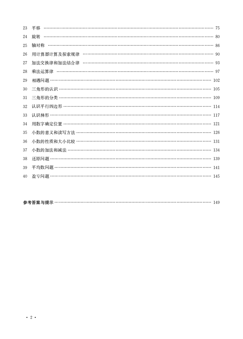 小学数学典型题巧解点拨四年级通用版