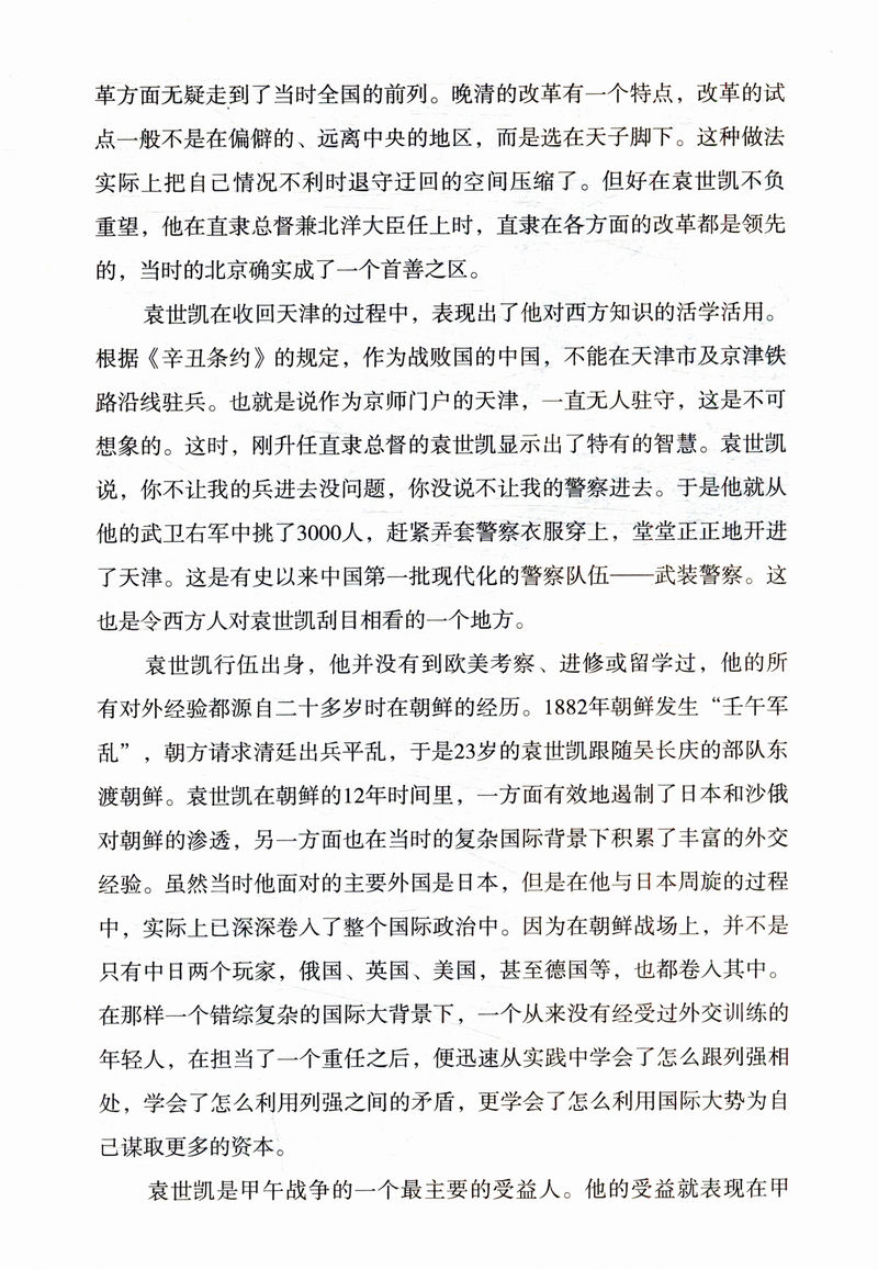 库存尾品包邮 大国作手：清末政改与革命中的40人萨苏雪珥著揭开清王朝改革大船倾覆之际从小处看日本大清灭亡启示录战天京