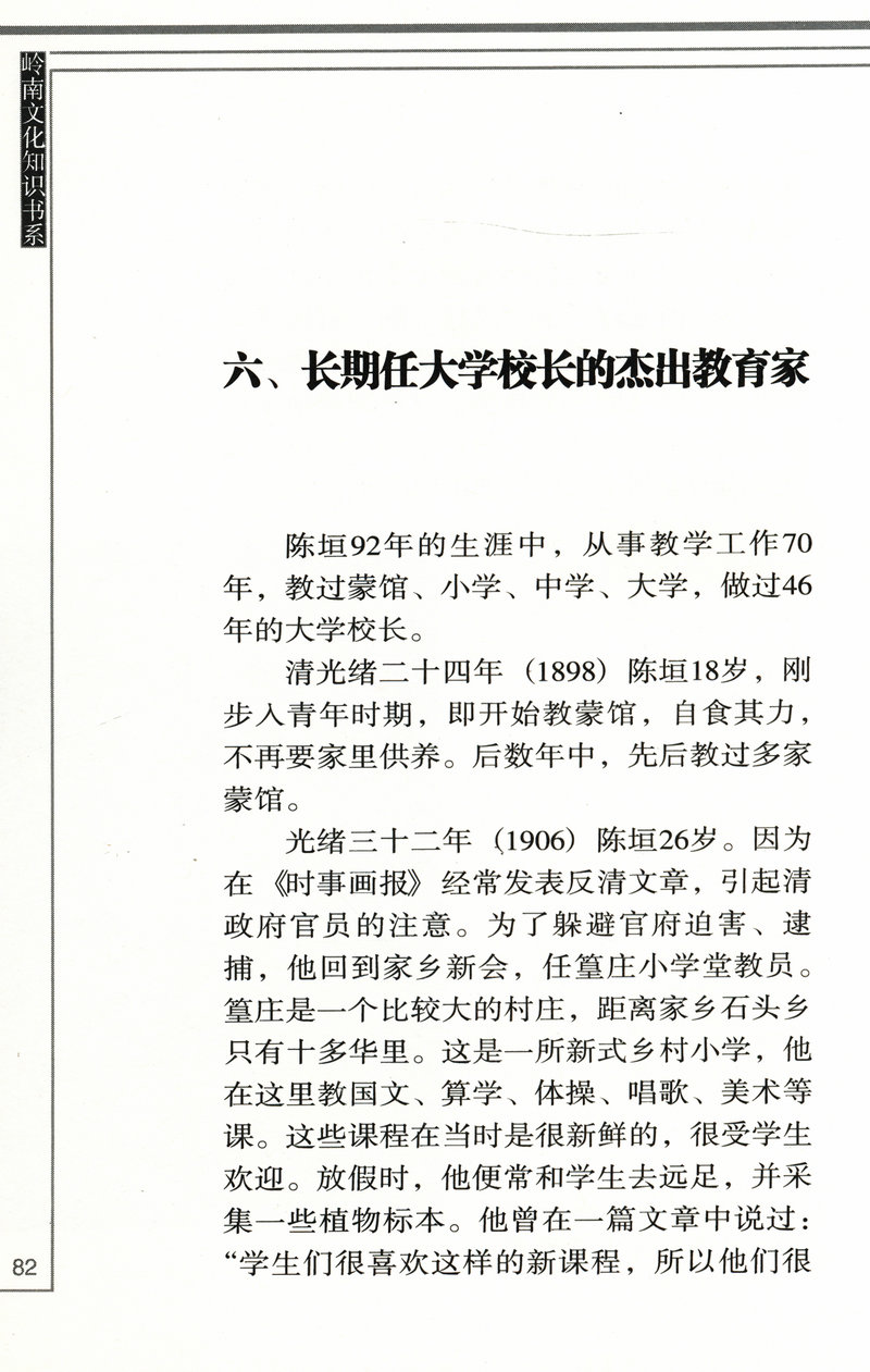 岭南文化知识书系共15册汇集了苏轼陈宏谋郑观应陈垣黄遵宪屈大均陈恭尹洪仁玕陈宏谋等名人五种养正训俗遗规