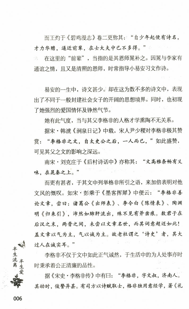 半生流离半生爱 婉约派女词人李清照的传记寻寻觅觅却是旧时相识诗词全集书籍