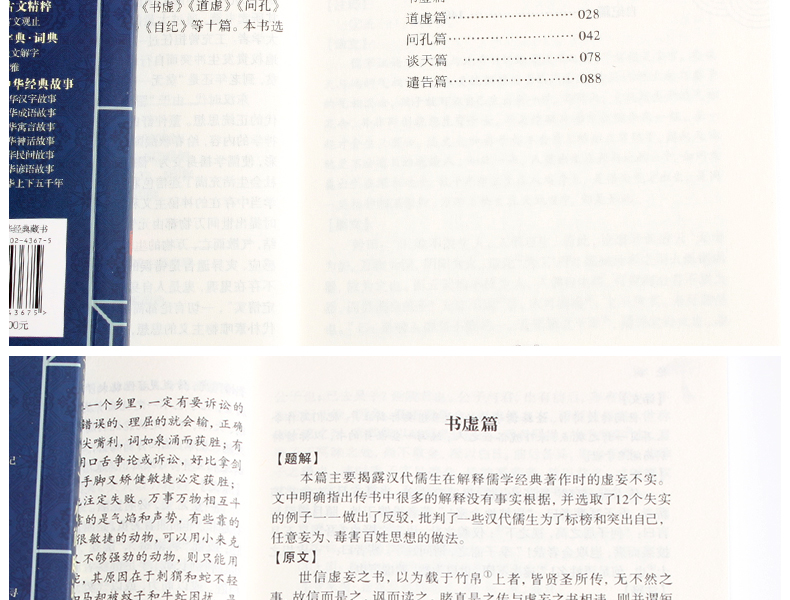 正版论衡 国学经典精粹原文注释译文文白对照解读中国古代思想史论典籍王充论衡的校注校释唯物主义哲学抱朴子校笺书籍