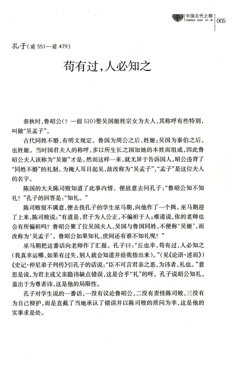 人间隽语 舒宝璋著古今中外名人轶事老子刘邦曹操朱元璋孙中山鲁迅易中天托尔斯泰爱因斯坦等名言全知道书籍