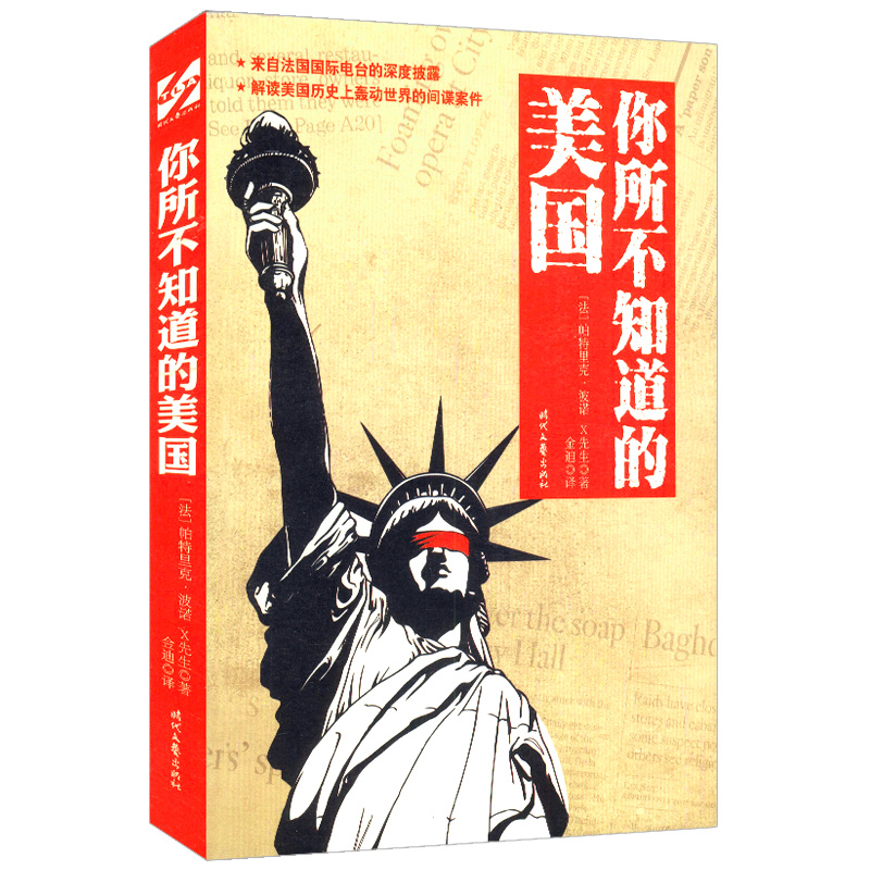 你所不知道的美国