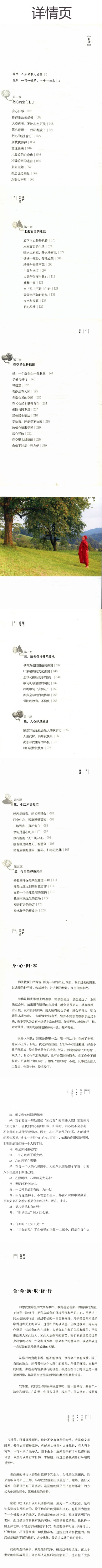 心道文丛：寻找心的家+快乐生活禅+愿力的财富+菩萨活在人间（全四册）