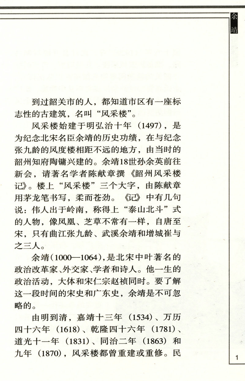 岭南文化知识书系共15册汇集了苏轼陈宏谋郑观应陈垣黄遵宪屈大均陈恭尹洪仁玕陈宏谋等名人五种养正训俗遗规
