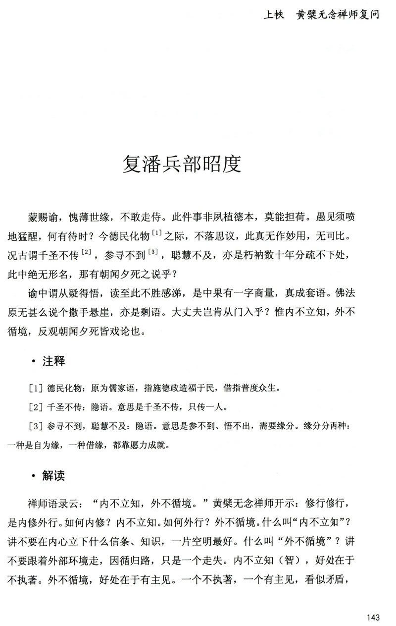 3折活动价包邮 红尘禅影 三册看黄檗无念禅师如何解读金刚经到底说什么以及禅与生命的认知修证佛法禅海蠡测禅秘要法讲座初讲书籍