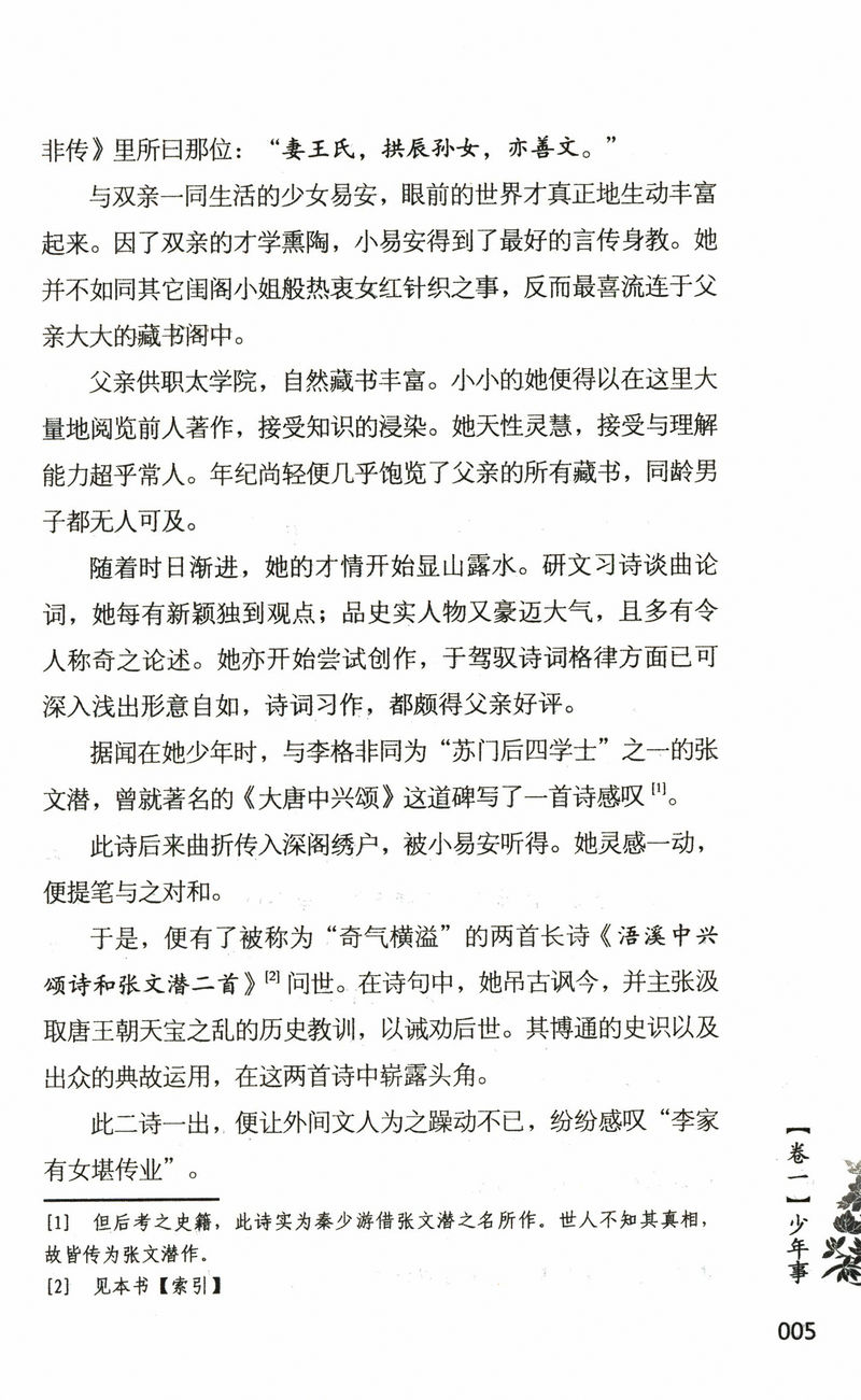半生流离半生爱 婉约派女词人李清照的传记寻寻觅觅却是旧时相识诗词全集书籍