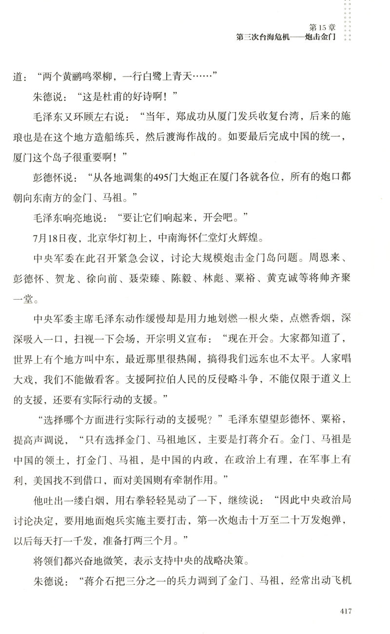 【库存尾品包邮】统一大业台海交锋六十年全景纪实二册描绘海峡两岸关系的纪实性作品机密档台海两岸未公开档案高层的派系政治