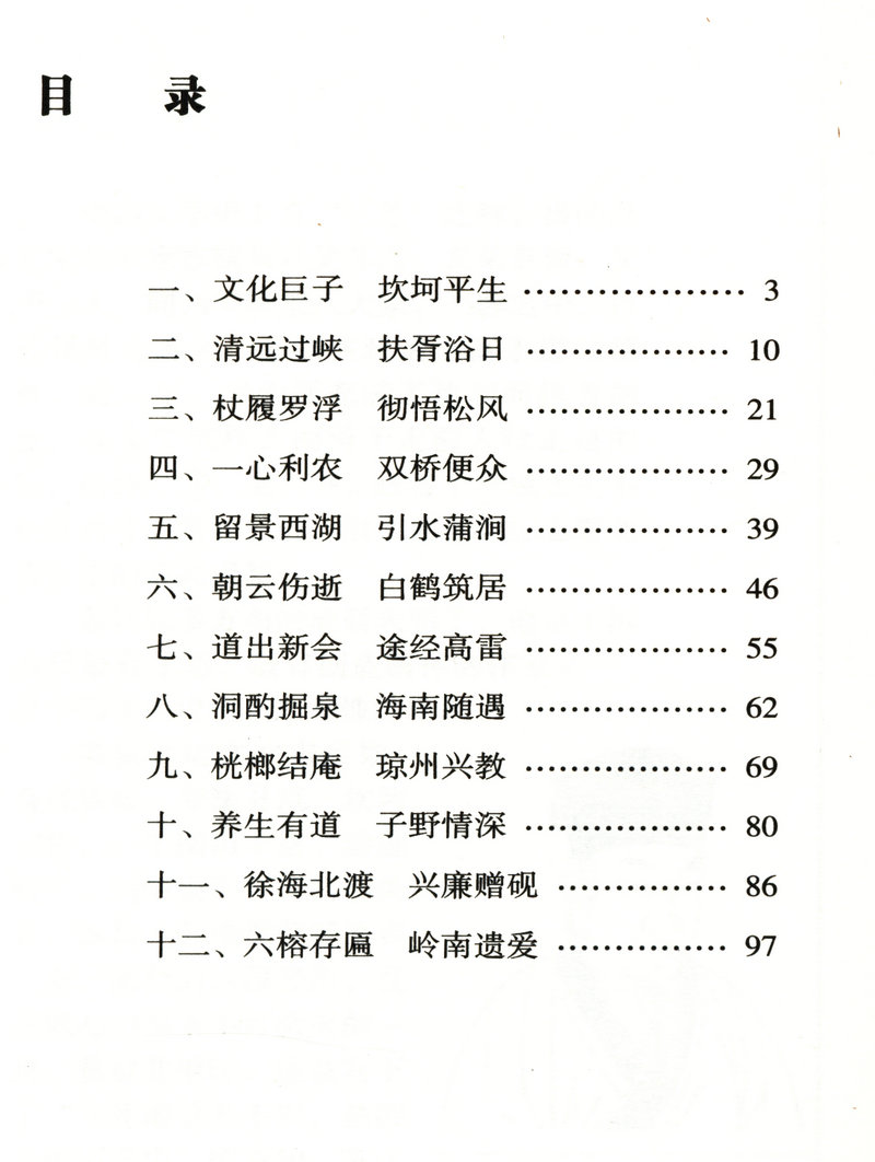 岭南文化知识书系共15册汇集了苏轼陈宏谋郑观应陈垣黄遵宪屈大均陈恭尹洪仁玕陈宏谋等名人五种养正训俗遗规