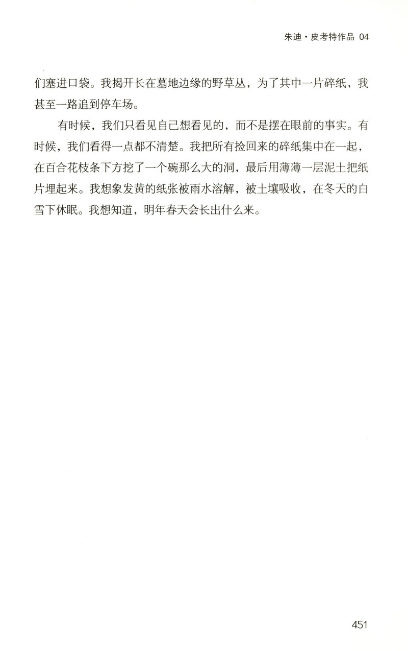 朱迪皮考特：换心/欧美文学小说第十层地狱说故事的人姐姐的守护者