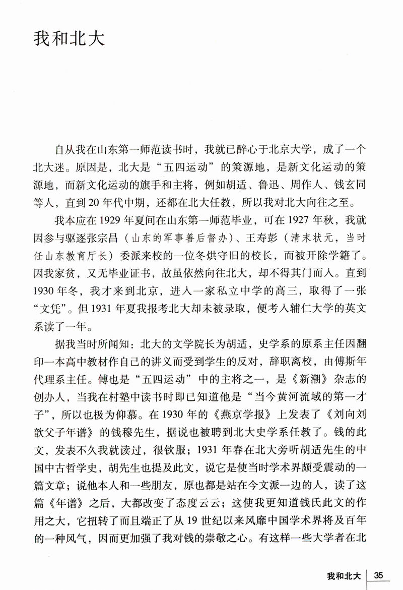 【库存尾3本49包邮】邓广铭卷：中国文化书院九秩导师文集·师道师说/涵盖其自传及史学方面的研究辽宋夏金史讲义书籍