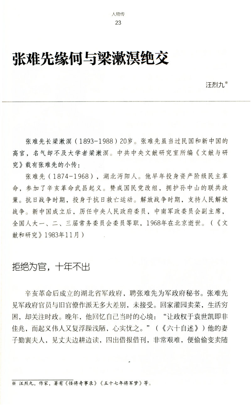 百年书系：历史的反光镜 刘小磊编/晚清民国历史重要事件人物笔记去趟民国捡拾遗落在天国之秋的景色图书籍