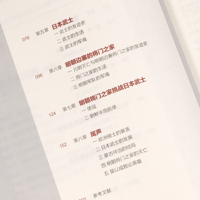 指文战争事典 ：最强战士大比拼 欧洲骑士日本武士蒙古伴当明朝将门图说骑士世界条顿骑士团图全史日书籍