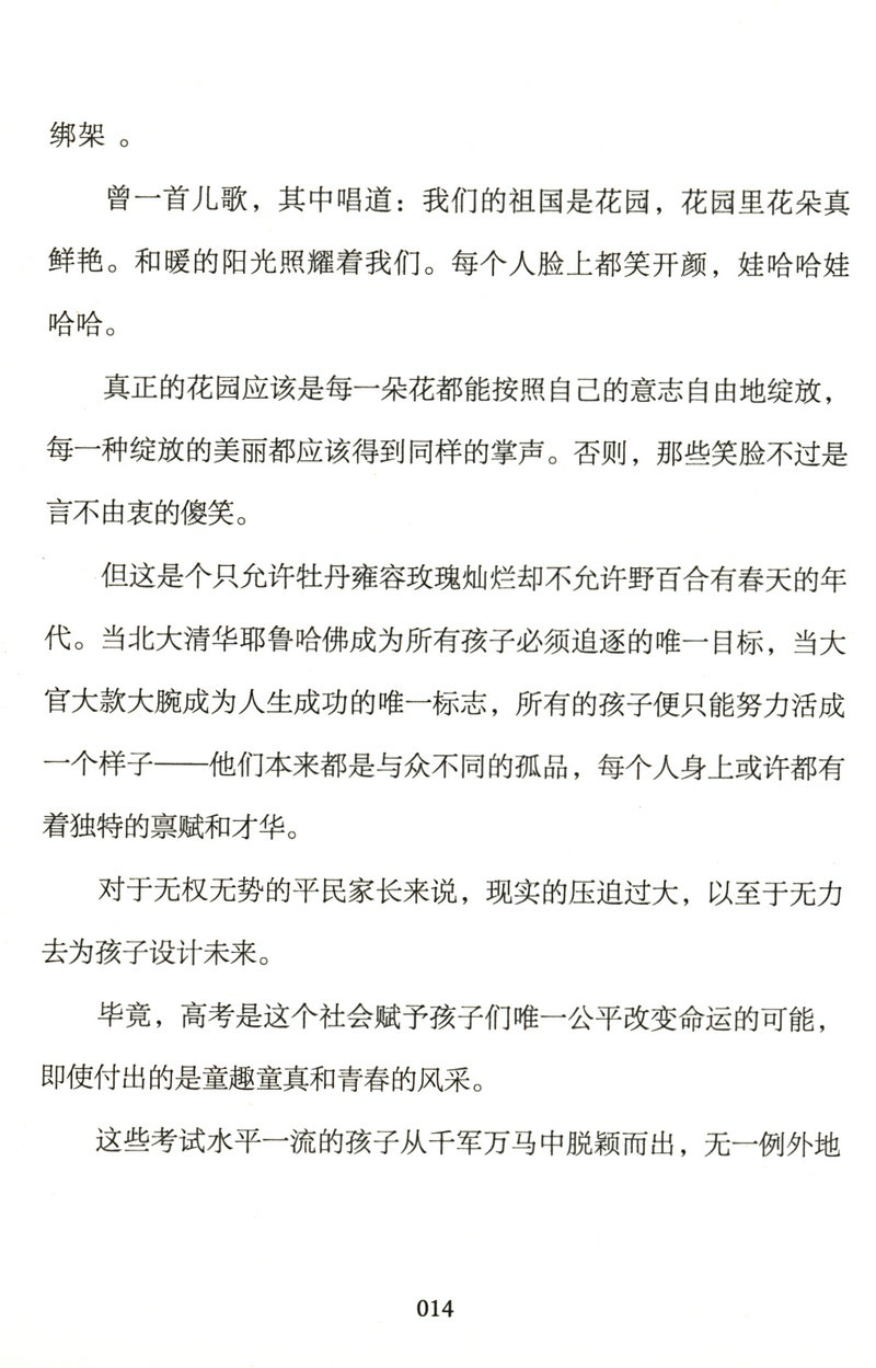这个世界还会好吗？/名家李泽厚张承志刘再复等围绕这个社会会好吗畅谈生活感悟品评社会就迁图书书籍