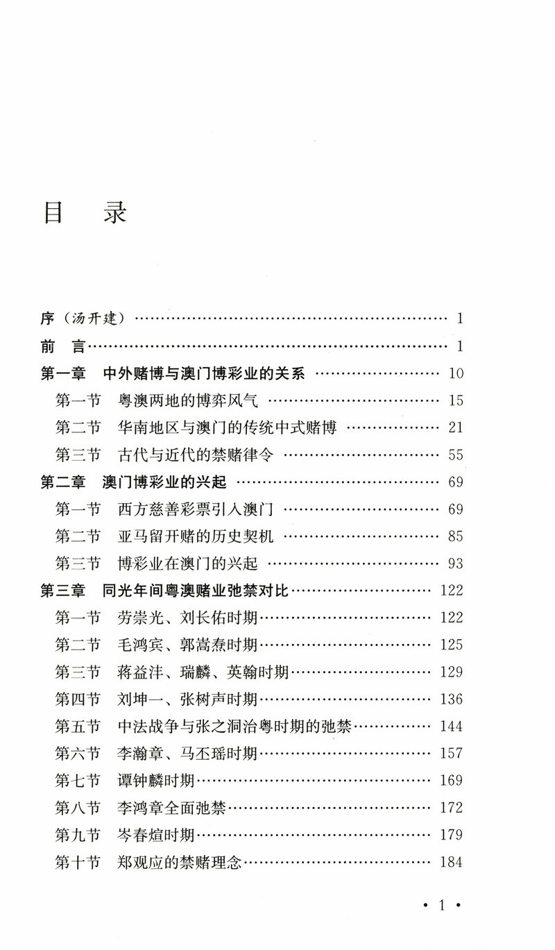 【库存尾品包邮】澳门近代博彩业史/赌博业在澳门的兴起发展一代赌王们的发家史何鸿燊传全传大传的命运不赌就是赢图书籍