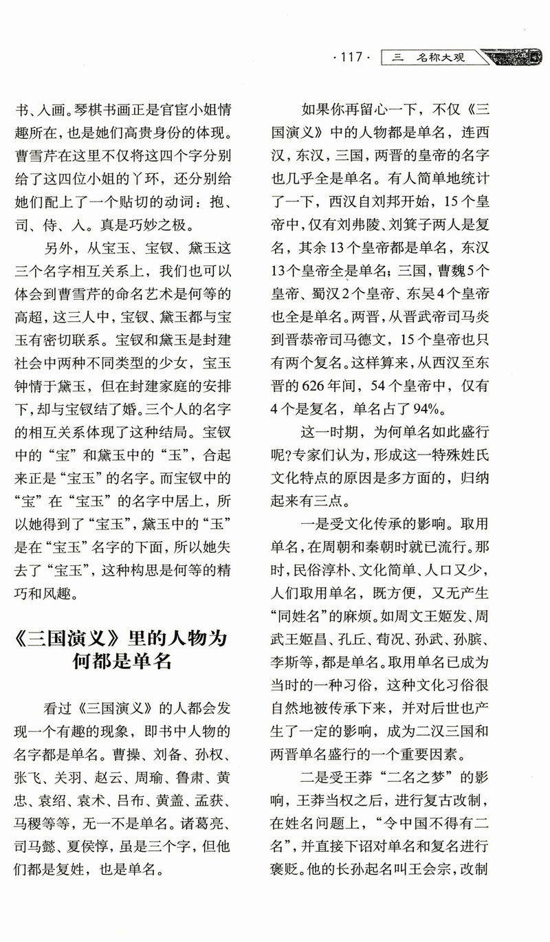 中国人名的故事/历史文化名人的小名大名学名原名笔名艺名花名别号绰号姓名字号的渊源寓意用典逸闻趣事书籍