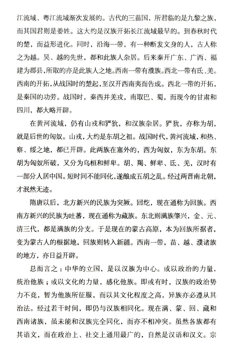 【库存尾品正版包邮】大家写给大家：中国的历史