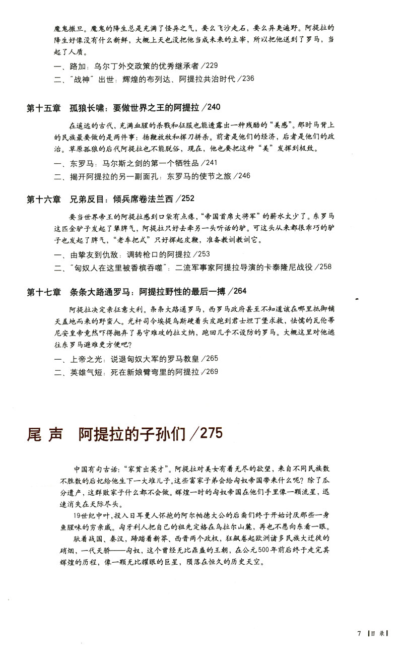 【库存尾品包邮】匈奴帝国传奇（彩图版） 横跨欧亚的匈奴帝国全景历史画卷匈奴简史遗落的另一半中国史沉重的未央宫图书书籍