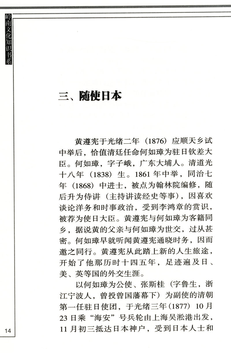 岭南文化知识书系共15册汇集了苏轼陈宏谋郑观应陈垣黄遵宪屈大均陈恭尹洪仁玕陈宏谋等名人五种养正训俗遗规