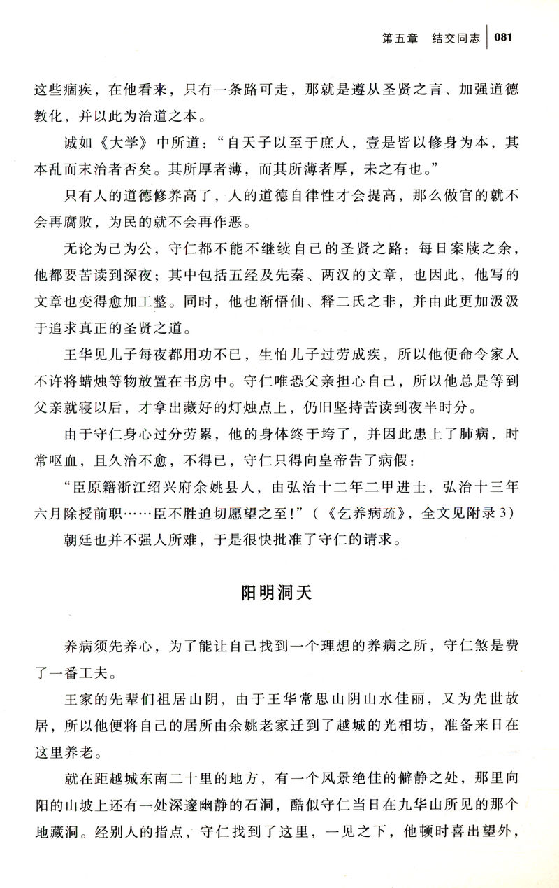 圣者为王：王阳明的超凡之路/从王守仁波澜壮阔一生领悟神一样男人阳明心学与稻盛传习录哲学智慧语录图书籍