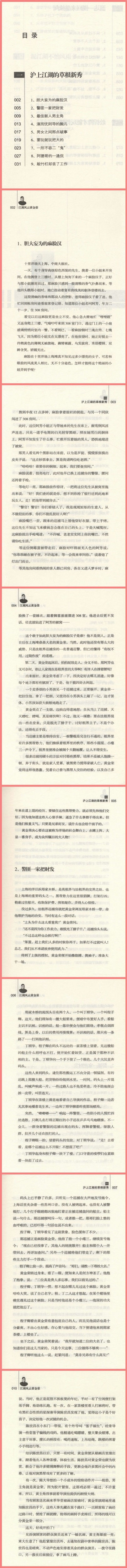 江湖风云黄金荣//民国大人物 人心至上杜月笙 戴笠全传 王亚樵真传 旧上海滩黑社会人物的悲惨结局