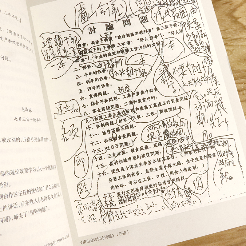 《话语桃花源》（徐效钢 著） 话语桃花源：毛泽东庐山读书用典   话语桃花源(毛泽东庐山读书用典)
