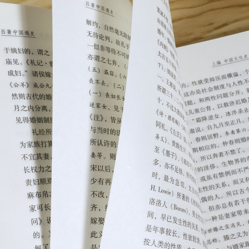 吕著中国通史 吕思勉著国学名著中华上下五千年万历十五年少年品读史记全本历史不忍细看唐史并不如烟国史十六讲