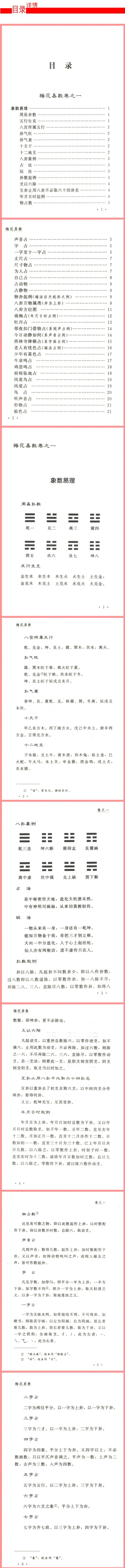 梅花易数（故宫珍藏善本）