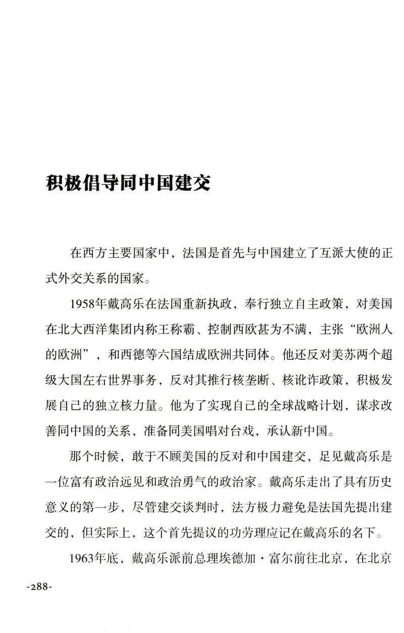 华盛顿林肯撒切尔夫人朱可夫戴高乐精装世界巨人传系列铁娘子富兰克林罗斯福希特勒我的青春丘吉尔拿破仑传大自传书籍