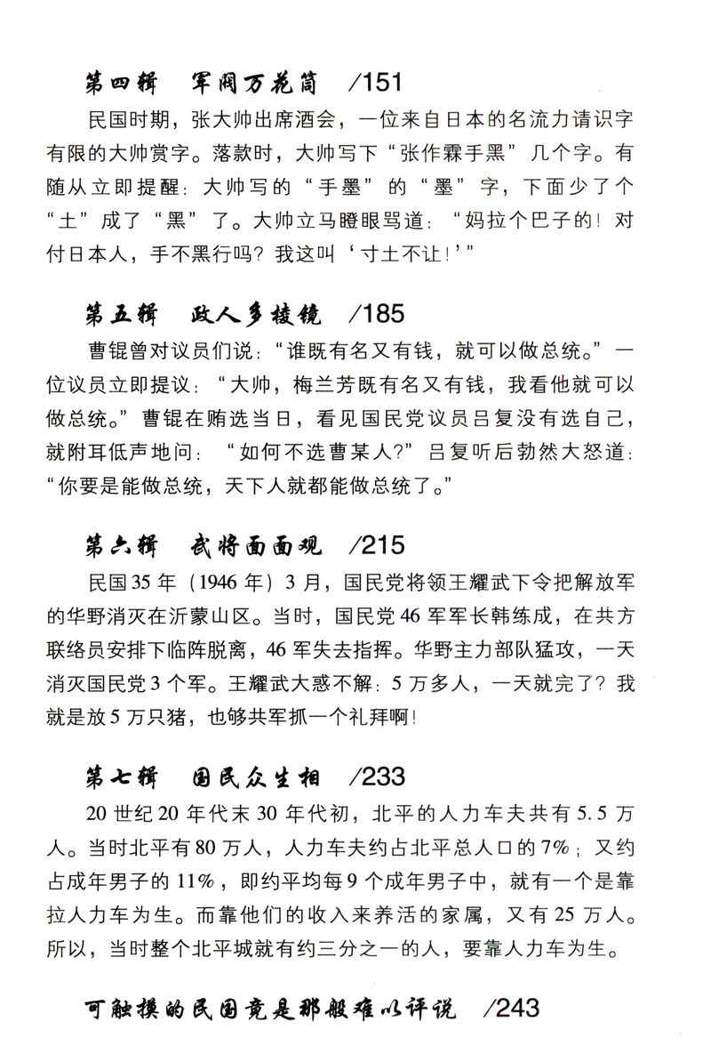 万条微博说民国/以人物为索引有趣的一本书读懂民国史