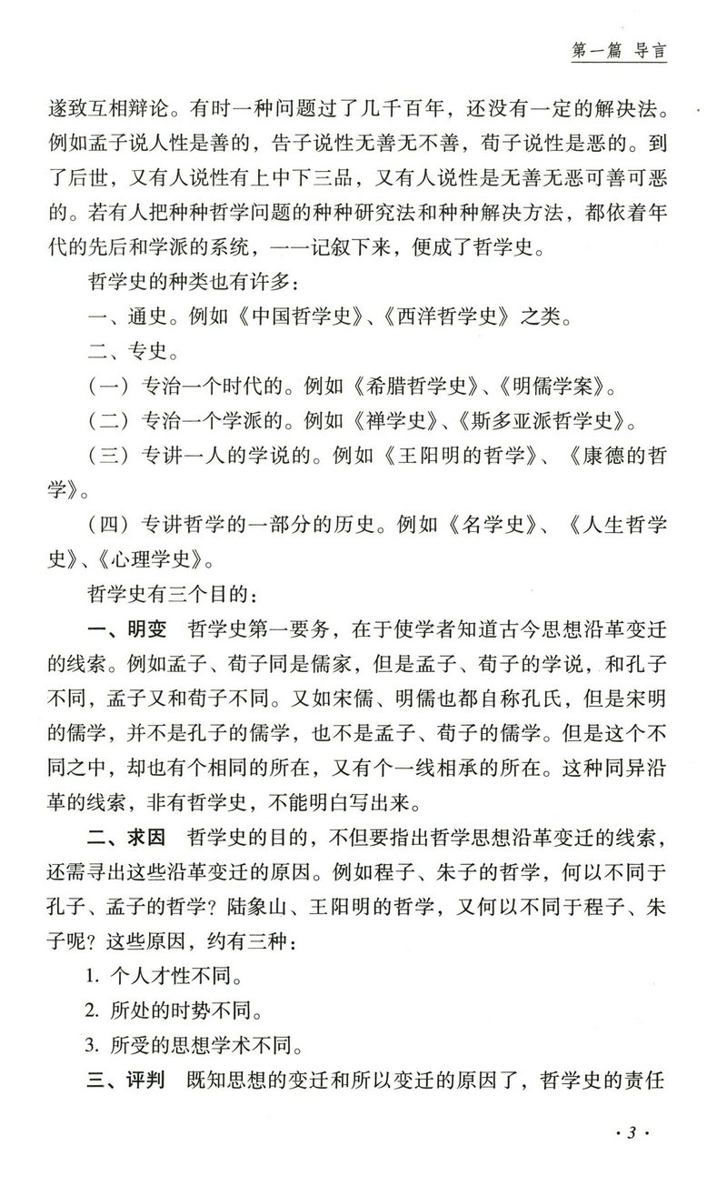 中国哲学史大纲（精装） 胡适著中国近现代文化思想学术文丛国学经典中国哲学简史书籍