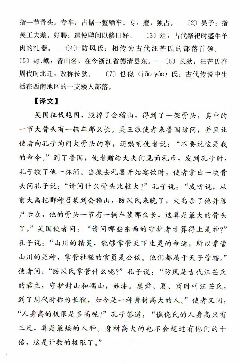 【选3本49包邮】国语：国学经典读本丛书//（锁线精装）原文注释译文疑难字注音书籍