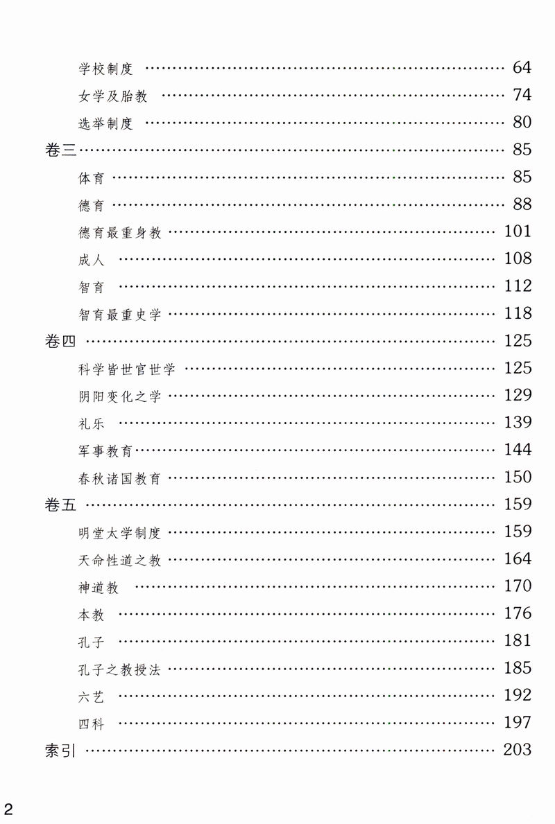 民国大师文库007：中国教育史（精装索引版）