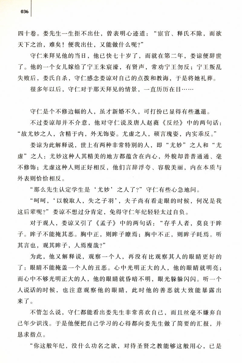 圣者为王：王阳明的超凡之路/从王守仁波澜壮阔一生领悟神一样男人阳明心学与稻盛传习录哲学智慧语录图书籍
