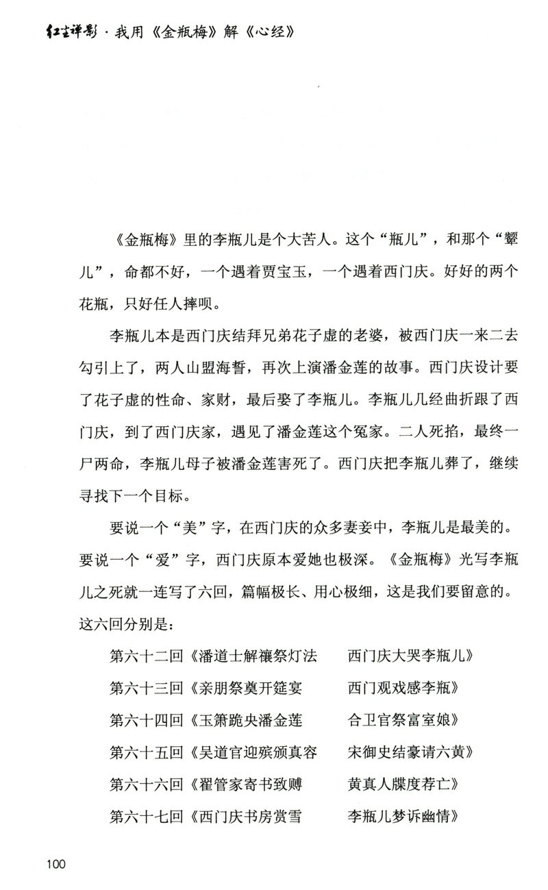 3折活动价包邮 红尘禅影 三册看黄檗无念禅师如何解读金刚经到底说什么以及禅与生命的认知修证佛法禅海蠡测禅秘要法讲座初讲书籍