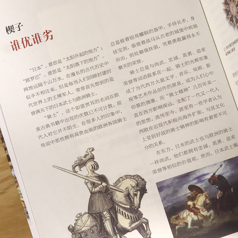 指文战争事典 ：最强战士大比拼 欧洲骑士日本武士蒙古伴当明朝将门图说骑士世界条顿骑士团图全史日书籍